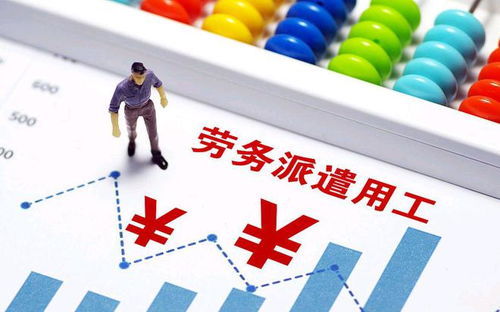 同工同酬下，劳务派遣是否被限制？剖析劳动法规定的真相